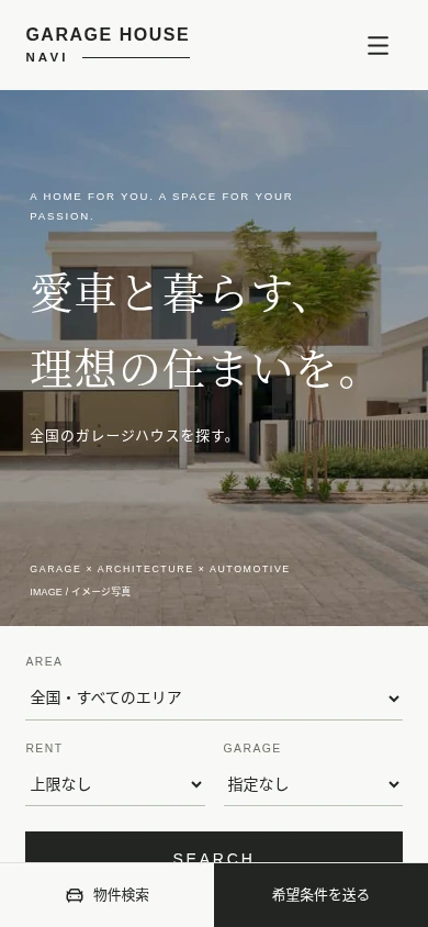GARAGE HOUSE NAVIの公開サイト、スマートフォン表示